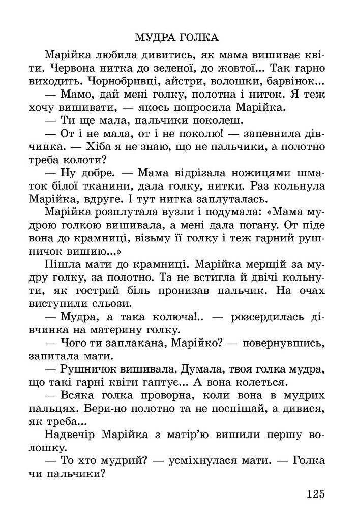 Літературне читання 2 клас Науменко