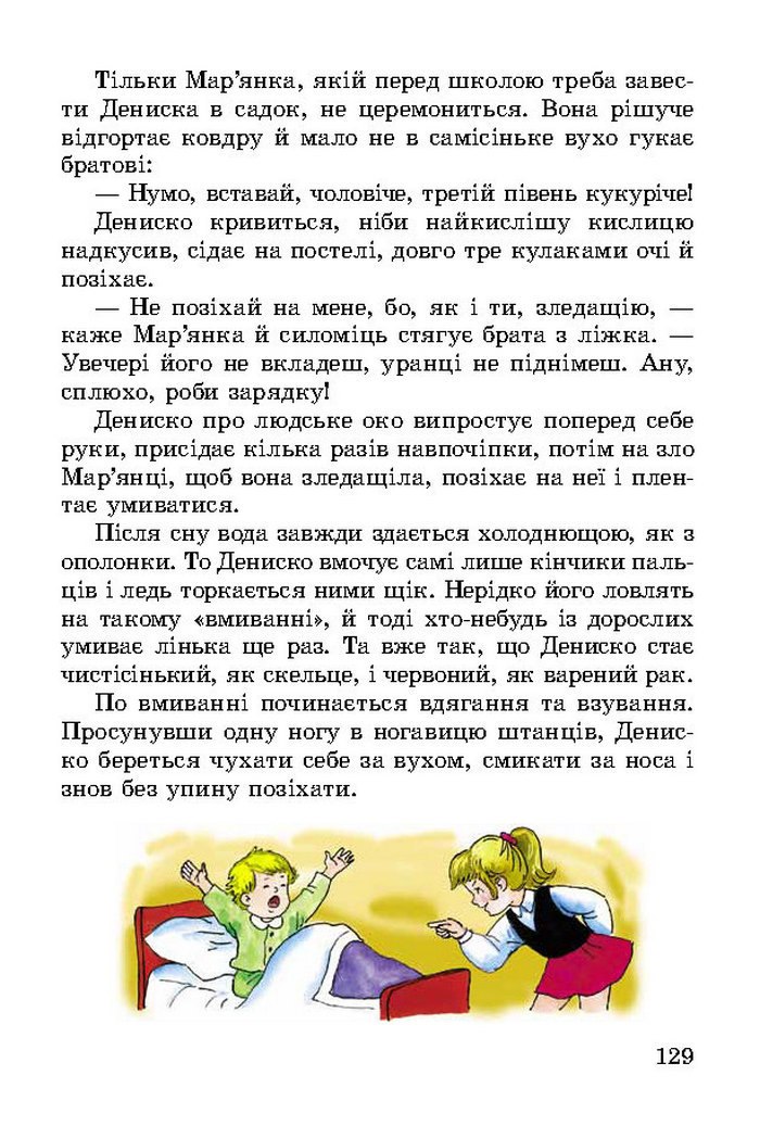 Літературне читання 2 клас Науменко