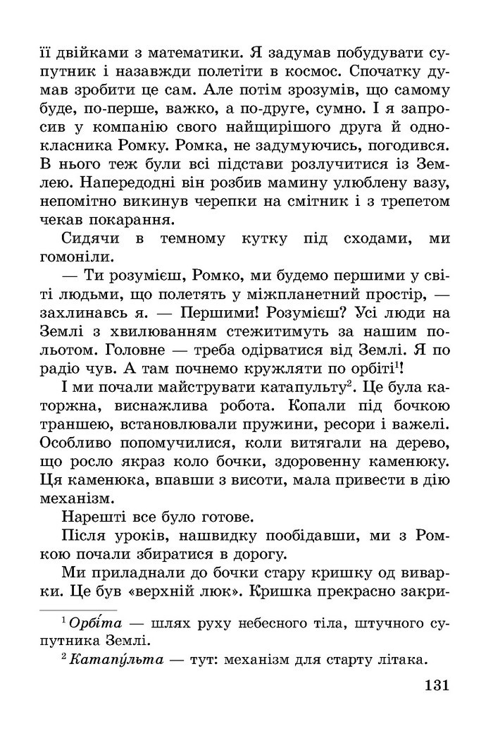 Літературне читання 2 клас Науменко