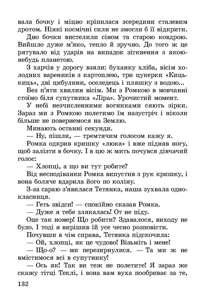 Літературне читання 2 клас Науменко