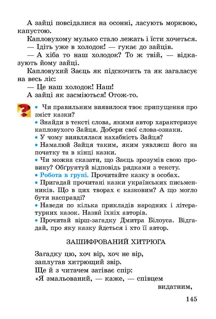 Літературне читання 2 клас Науменко