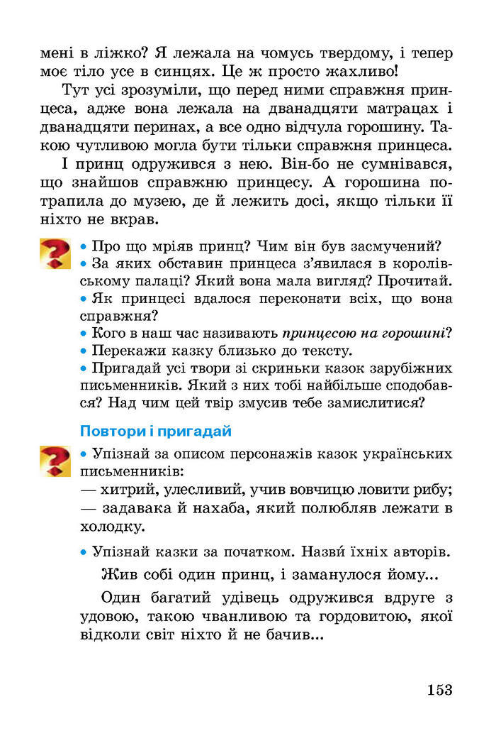 Літературне читання 2 клас Науменко