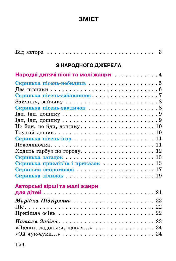 Літературне читання 2 клас Науменко