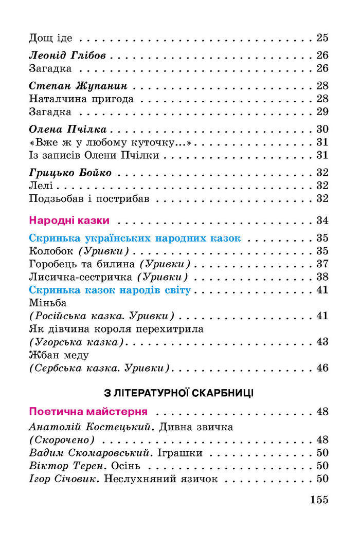 Літературне читання 2 клас Науменко