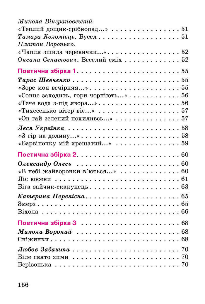 Літературне читання 2 клас Науменко