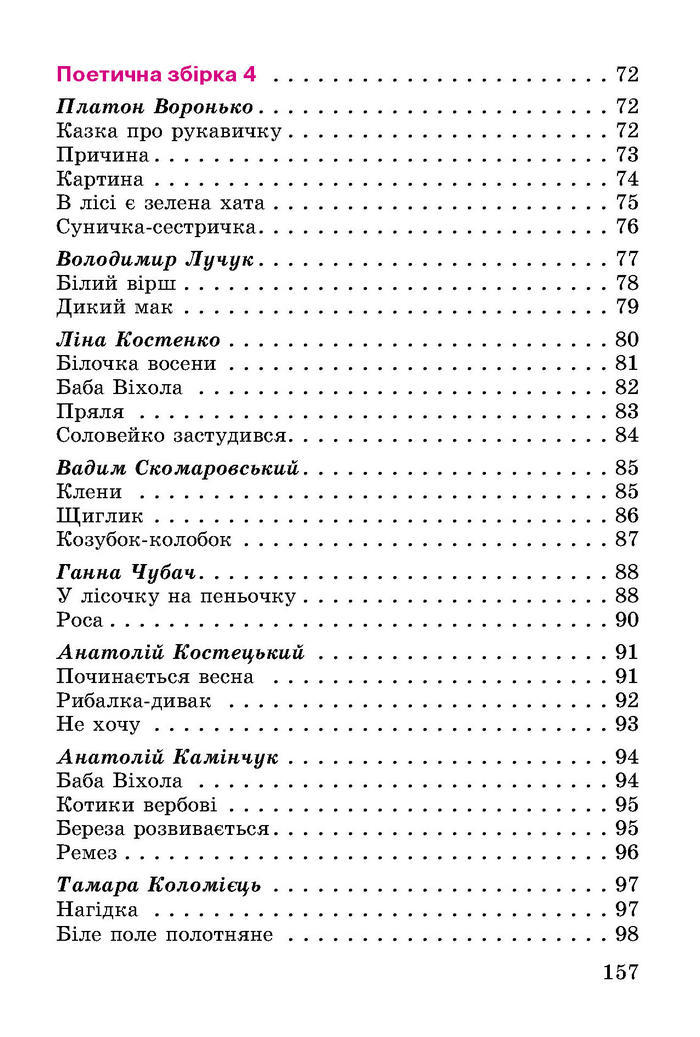 Літературне читання 2 клас Науменко