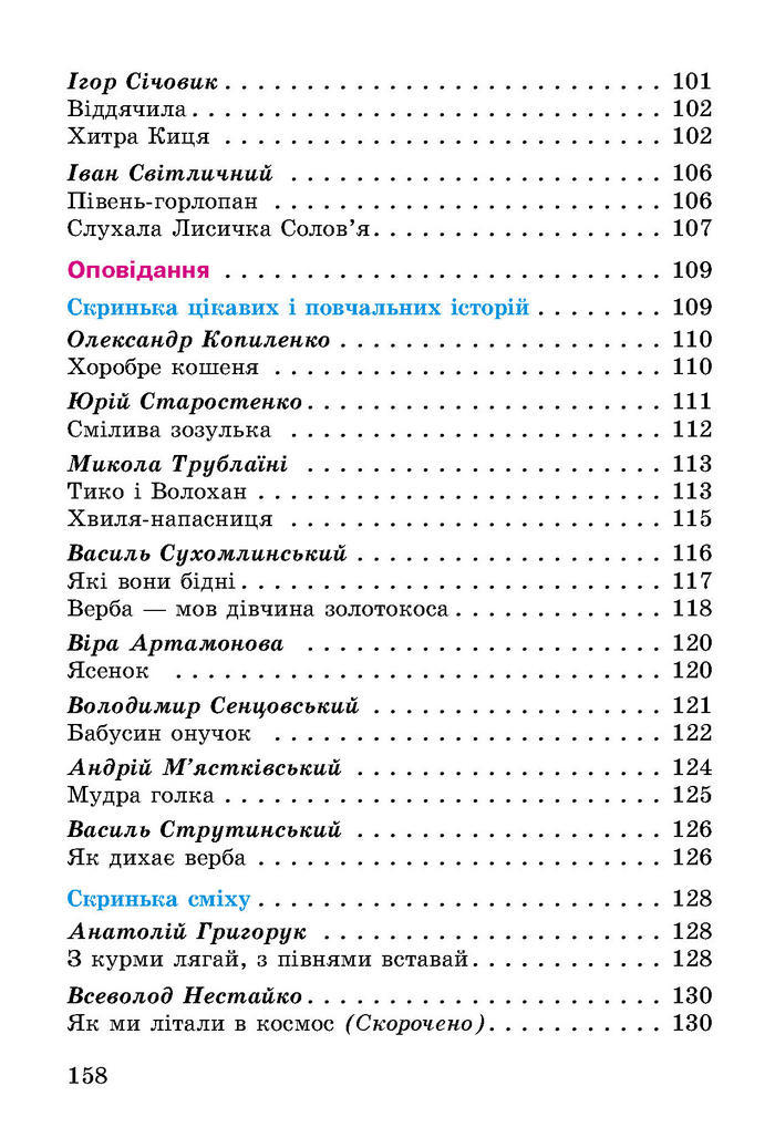 Літературне читання 2 клас Науменко