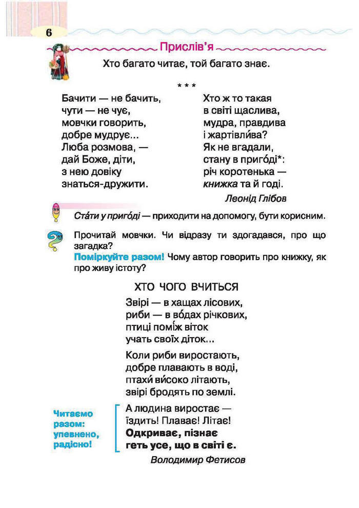 Підручник Літературне читання 2 клас Савченко