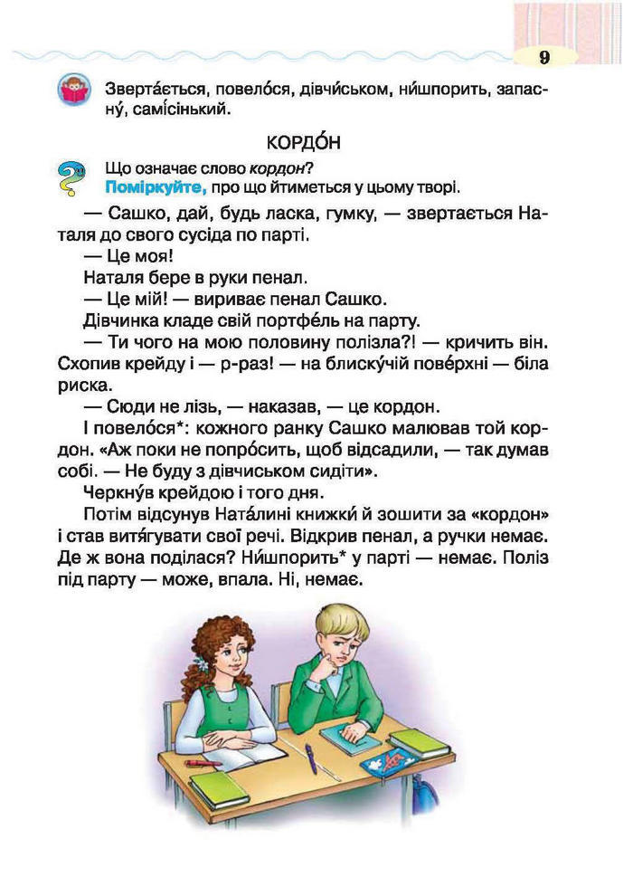 Підручник Літературне читання 2 клас Савченко