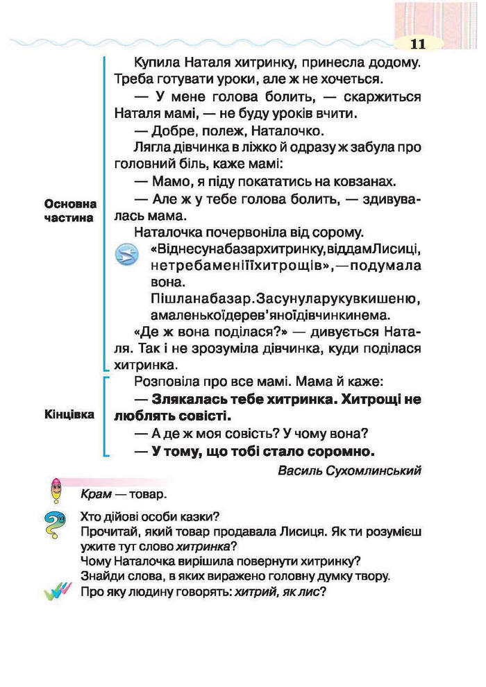 Підручник Літературне читання 2 клас Савченко