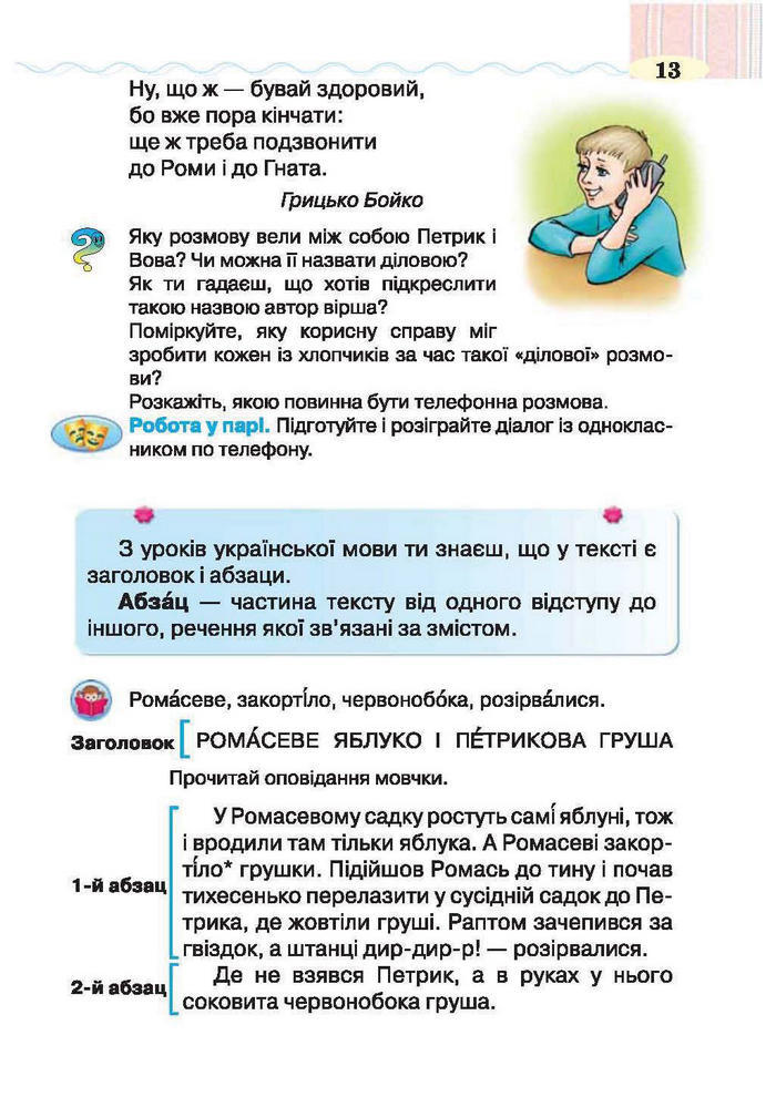 Підручник Літературне читання 2 клас Савченко