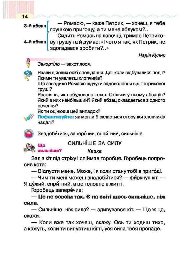 Підручник Літературне читання 2 клас Савченко