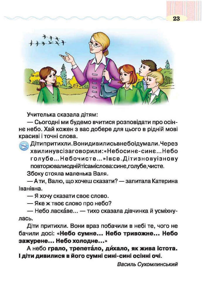 Підручник Літературне читання 2 клас Савченко