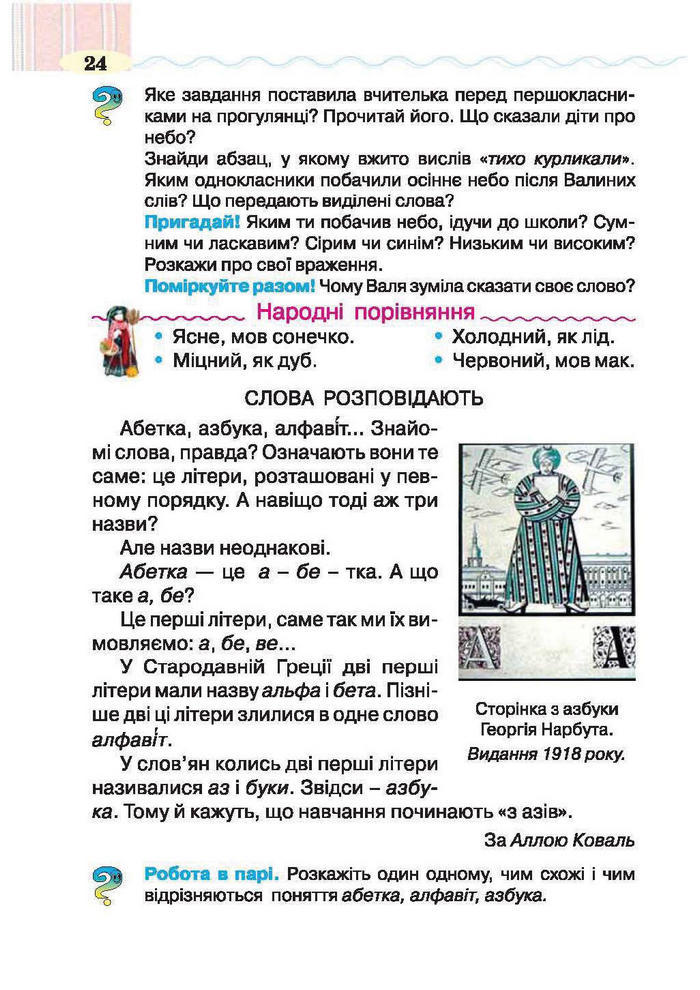 Підручник Літературне читання 2 клас Савченко