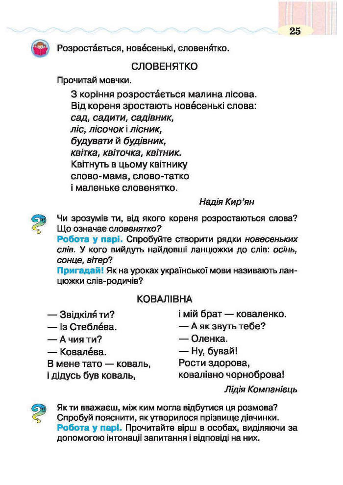 Підручник Літературне читання 2 клас Савченко