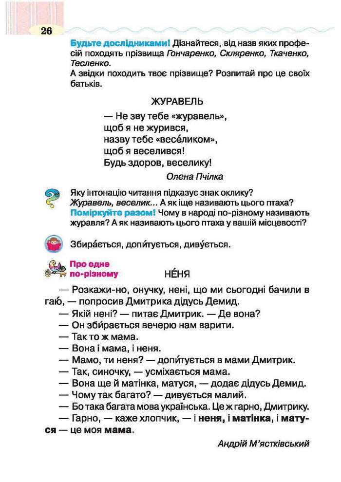 Підручник Літературне читання 2 клас Савченко