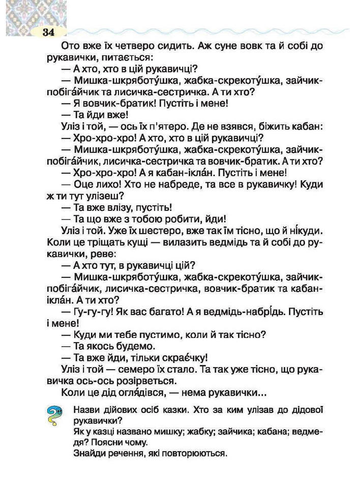 Підручник Літературне читання 2 клас Савченко