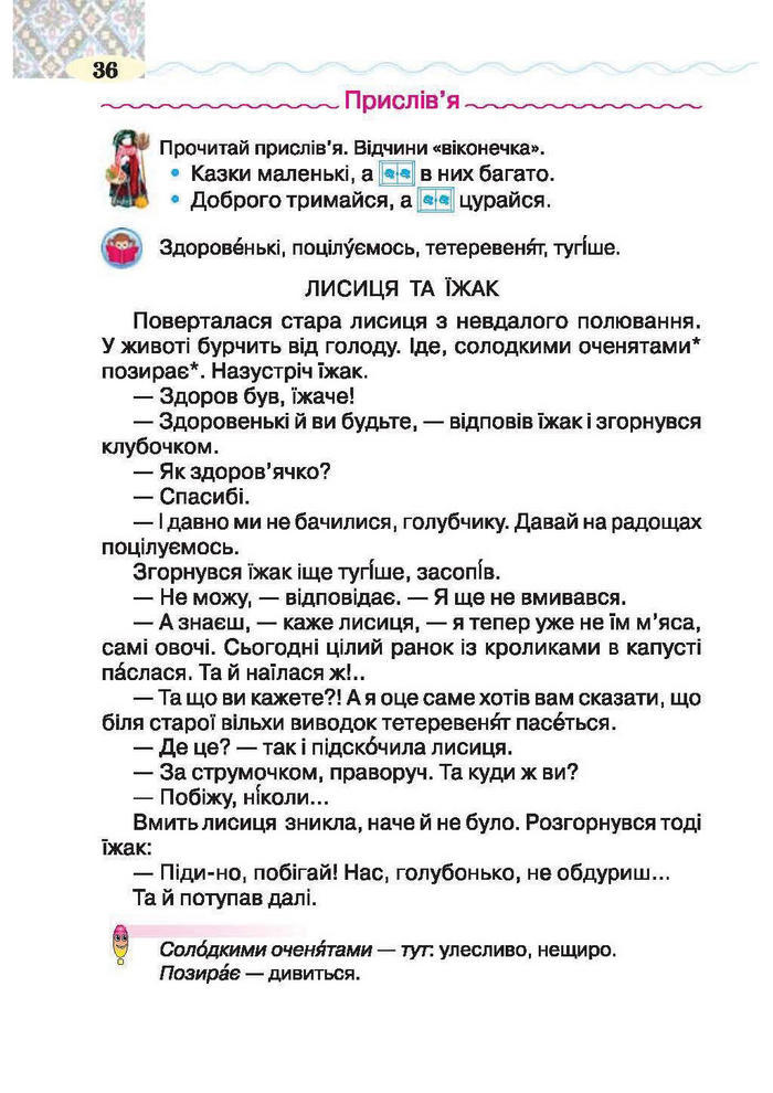 Підручник Літературне читання 2 клас Савченко