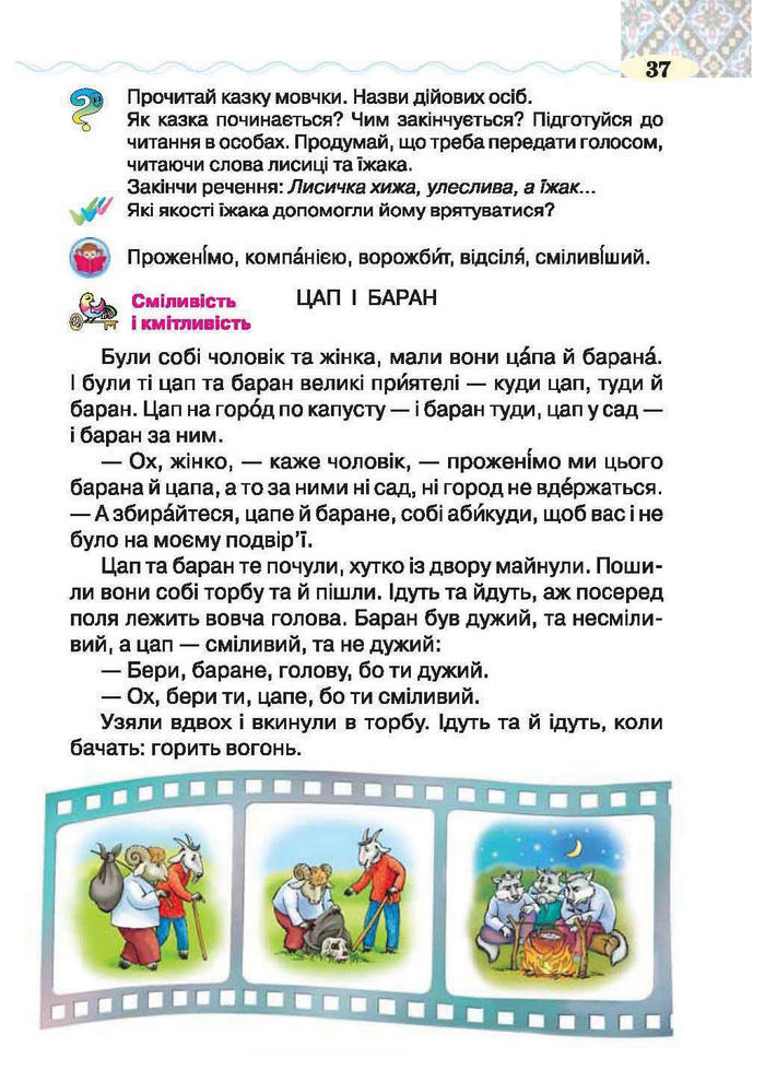 Підручник Літературне читання 2 клас Савченко