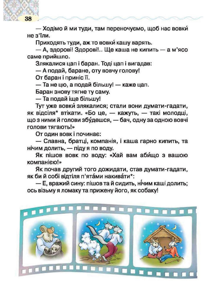 Підручник Літературне читання 2 клас Савченко