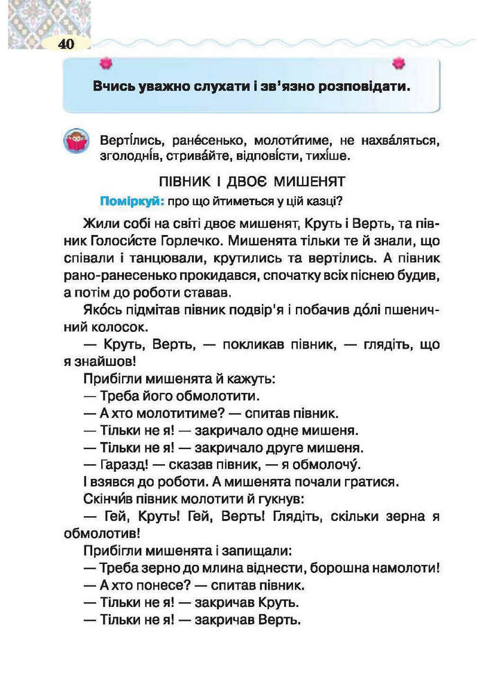 Підручник Літературне читання 2 клас Савченко