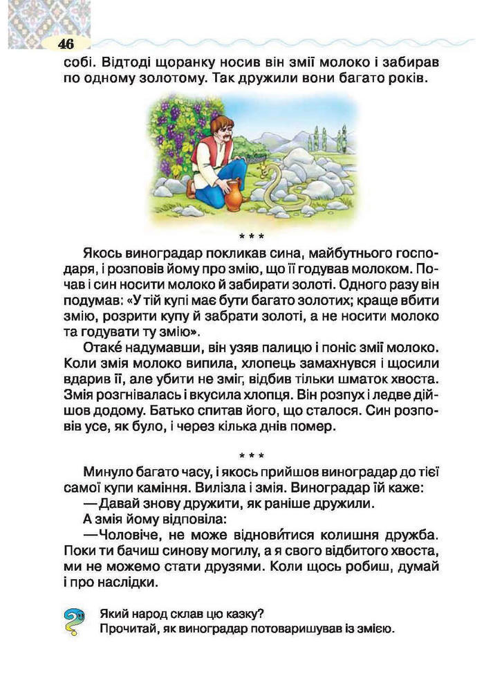 Підручник Літературне читання 2 клас Савченко