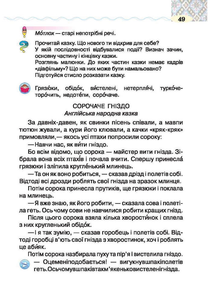 Підручник Літературне читання 2 клас Савченко