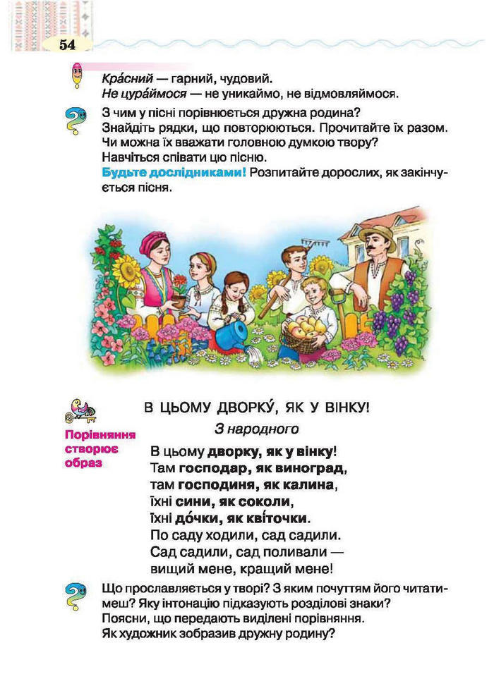 Підручник Літературне читання 2 клас Савченко