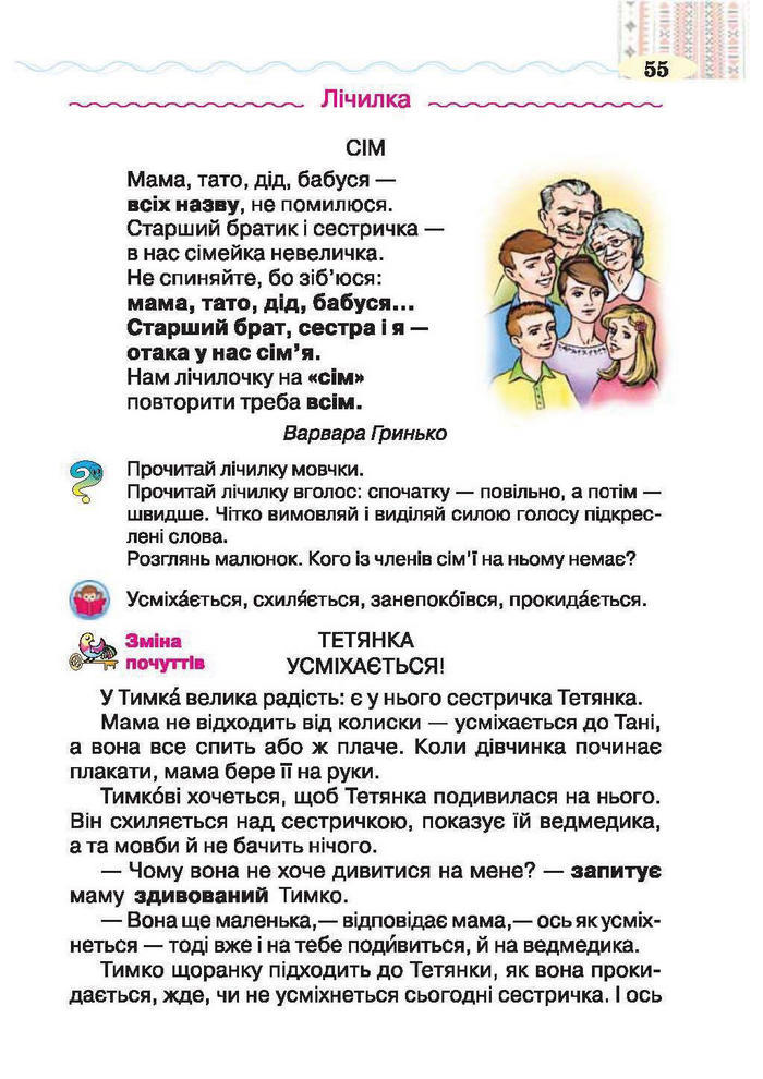 Підручник Літературне читання 2 клас Савченко