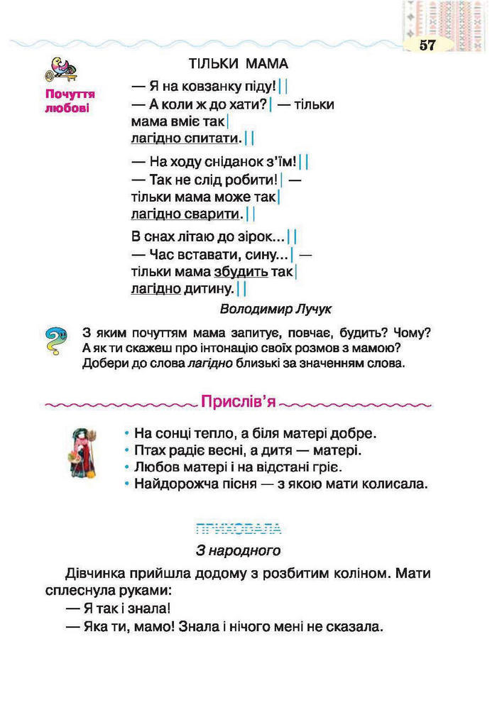 Підручник Літературне читання 2 клас Савченко