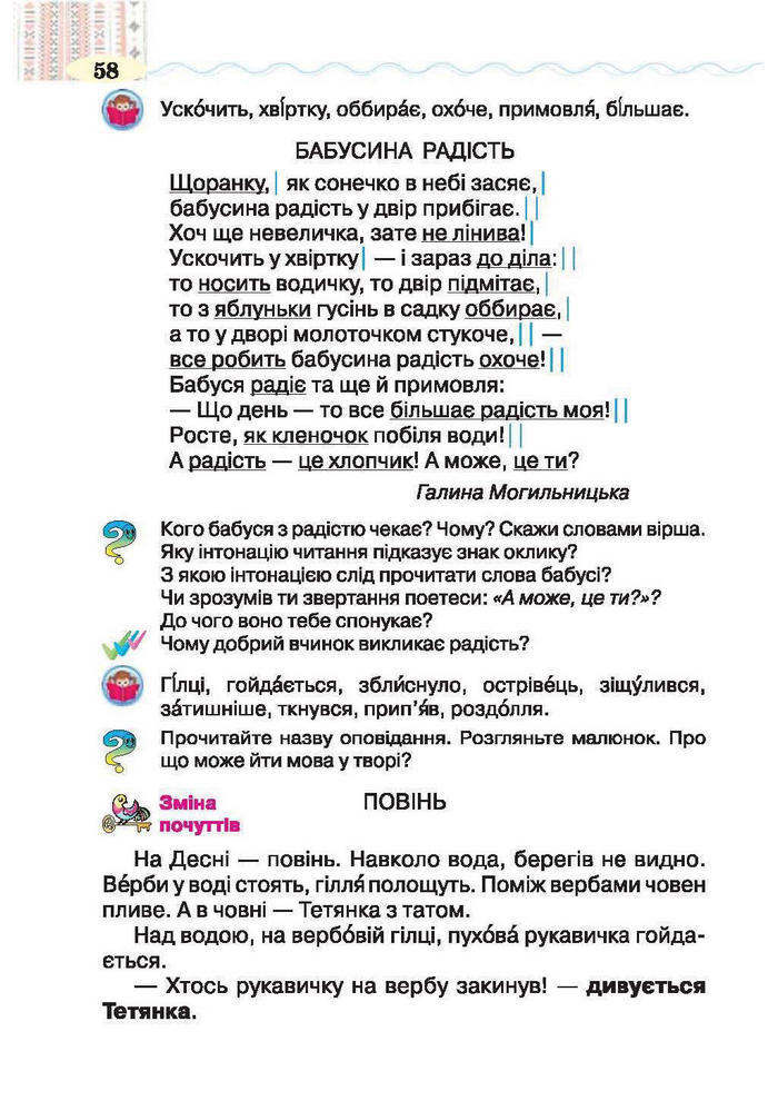 Підручник Літературне читання 2 клас Савченко