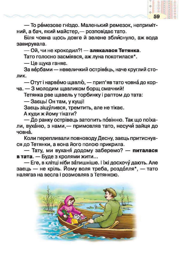 Підручник Літературне читання 2 клас Савченко
