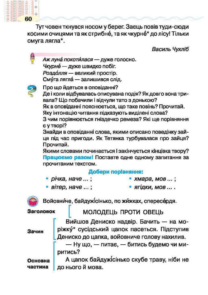 Підручник Літературне читання 2 клас Савченко