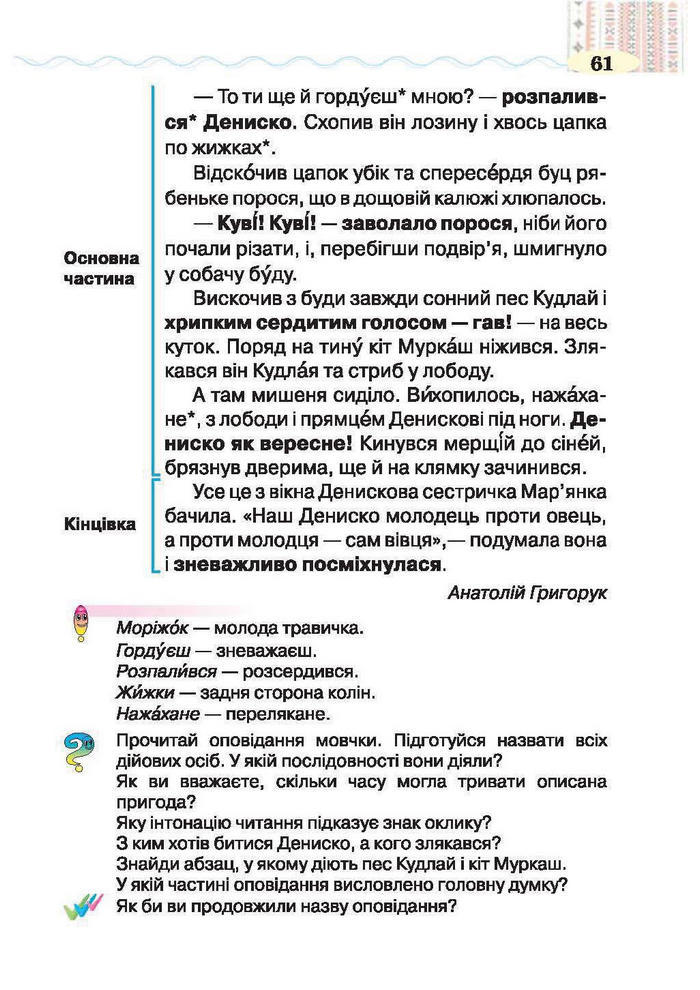 Підручник Літературне читання 2 клас Савченко
