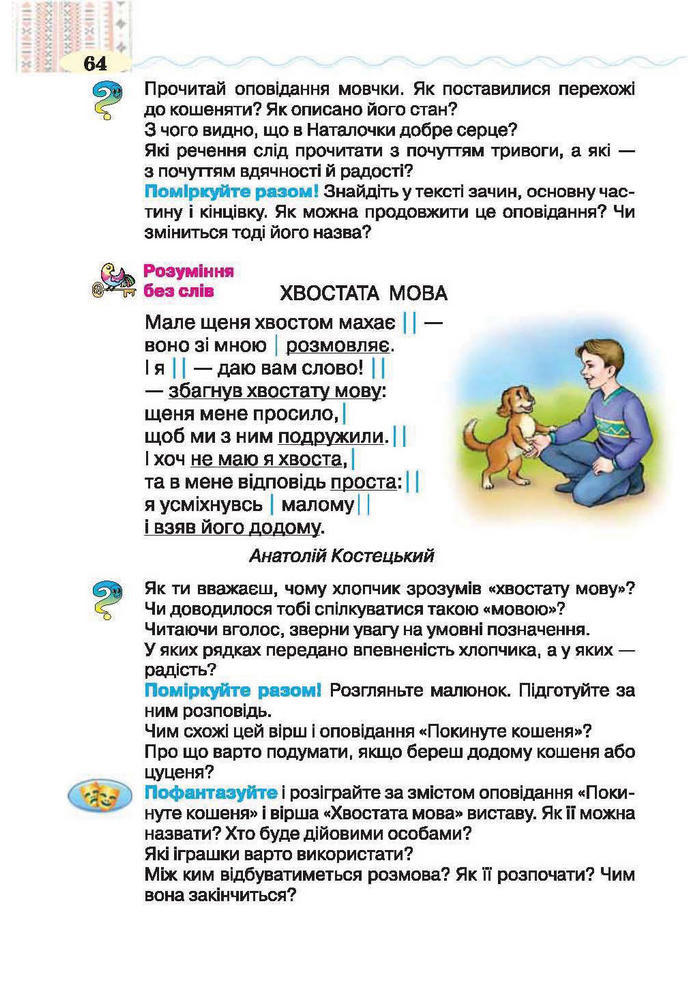 Підручник Літературне читання 2 клас Савченко