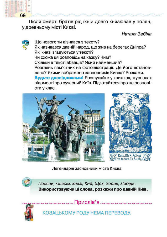 Підручник Літературне читання 2 клас Савченко