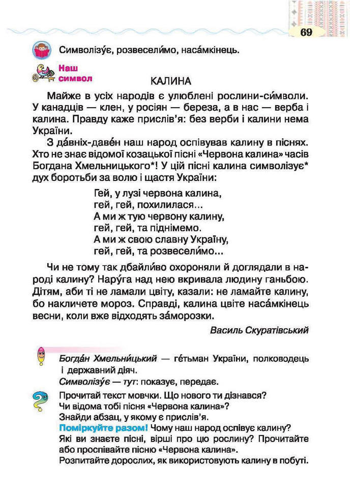 Підручник Літературне читання 2 клас Савченко