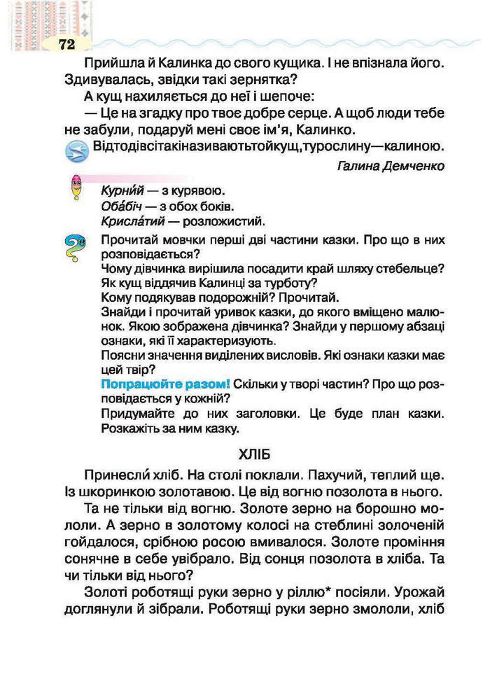 Підручник Літературне читання 2 клас Савченко