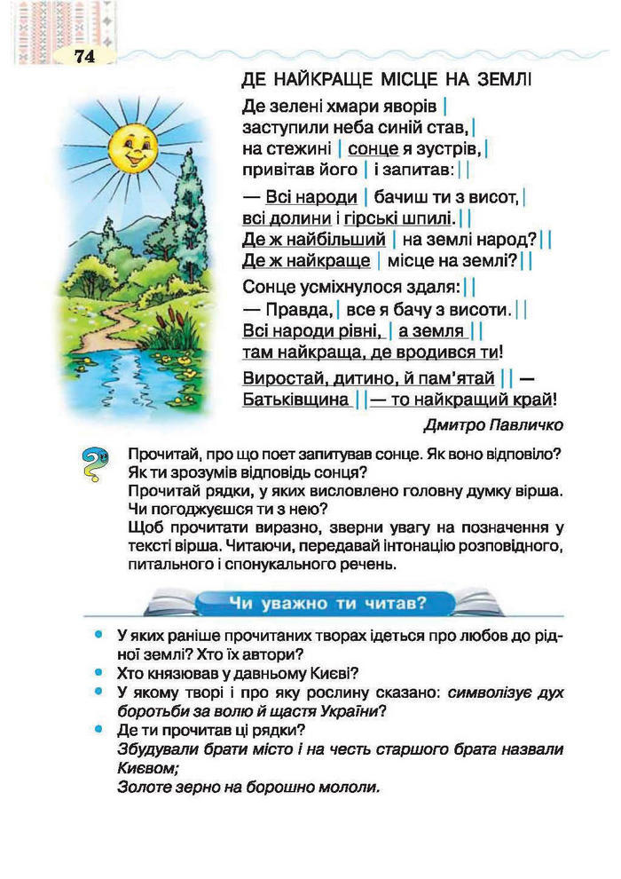 Підручник Літературне читання 2 клас Савченко