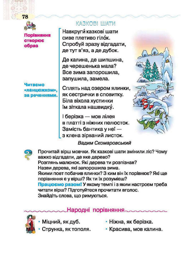 Підручник Літературне читання 2 клас Савченко