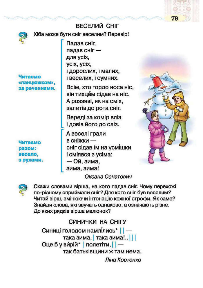 Підручник Літературне читання 2 клас Савченко