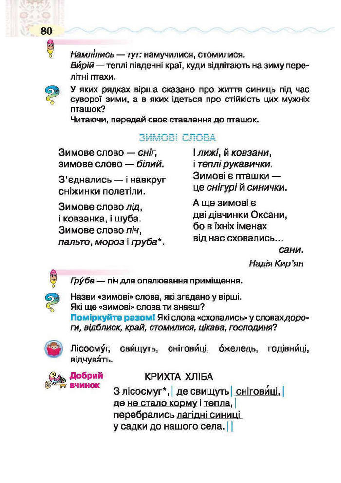 Підручник Літературне читання 2 клас Савченко