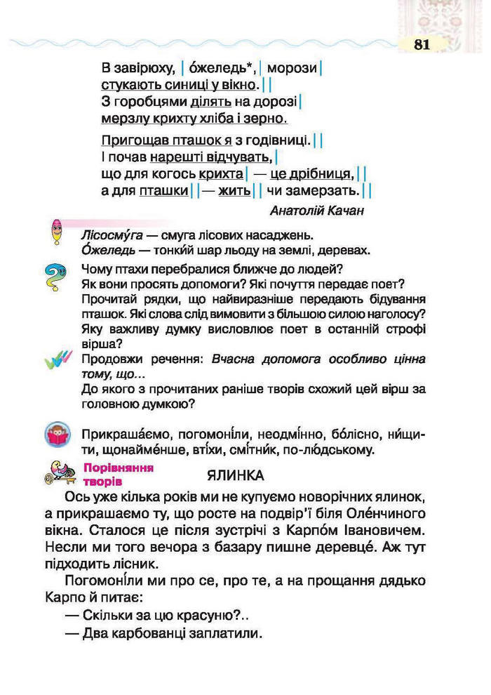 Підручник Літературне читання 2 клас Савченко