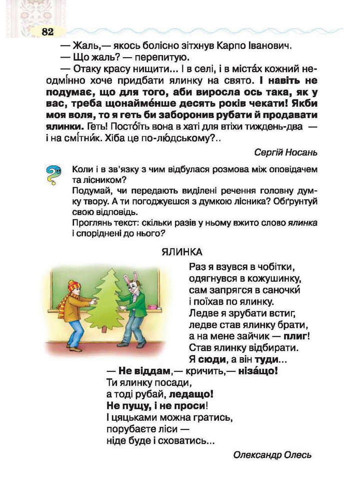 Підручник Літературне читання 2 клас Савченко