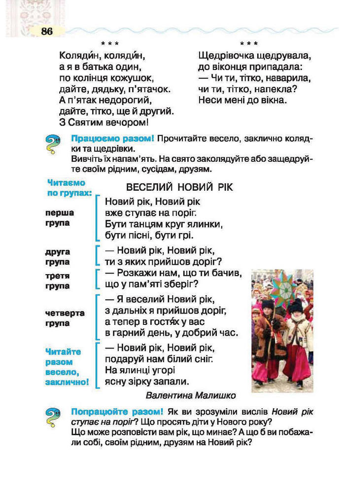 Підручник Літературне читання 2 клас Савченко