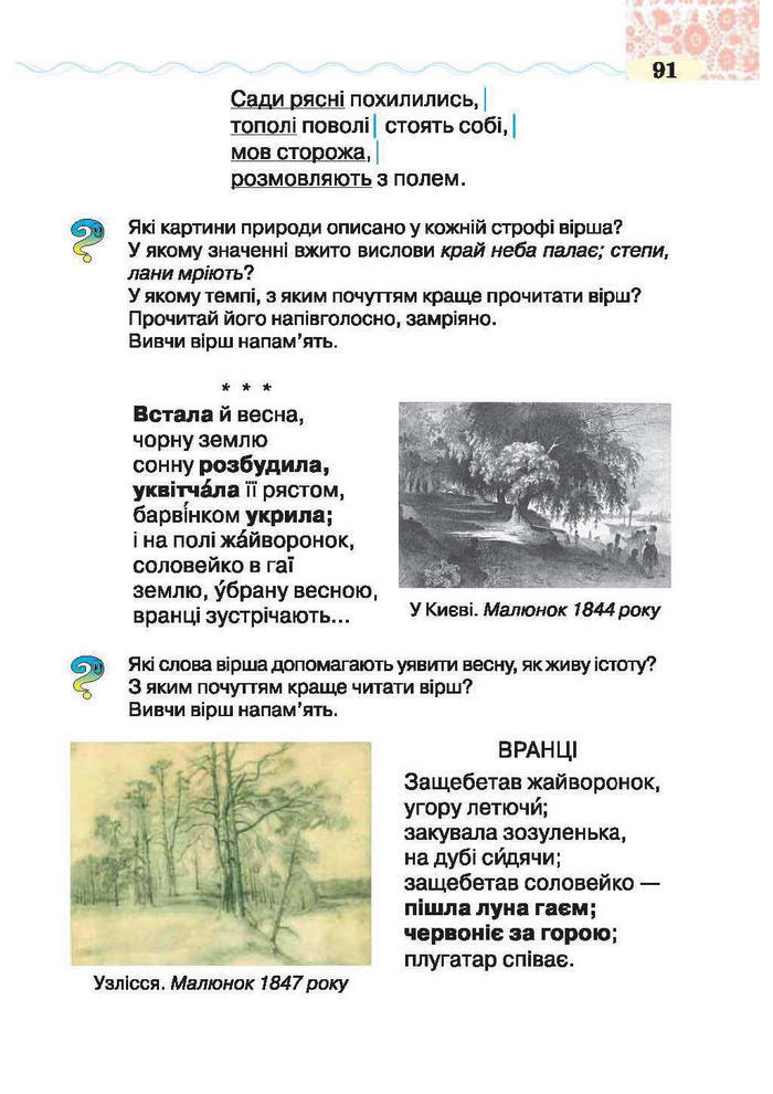 Підручник Літературне читання 2 клас Савченко