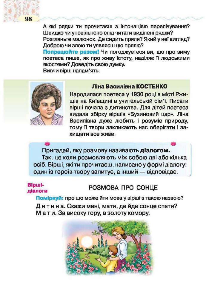 Підручник Літературне читання 2 клас Савченко