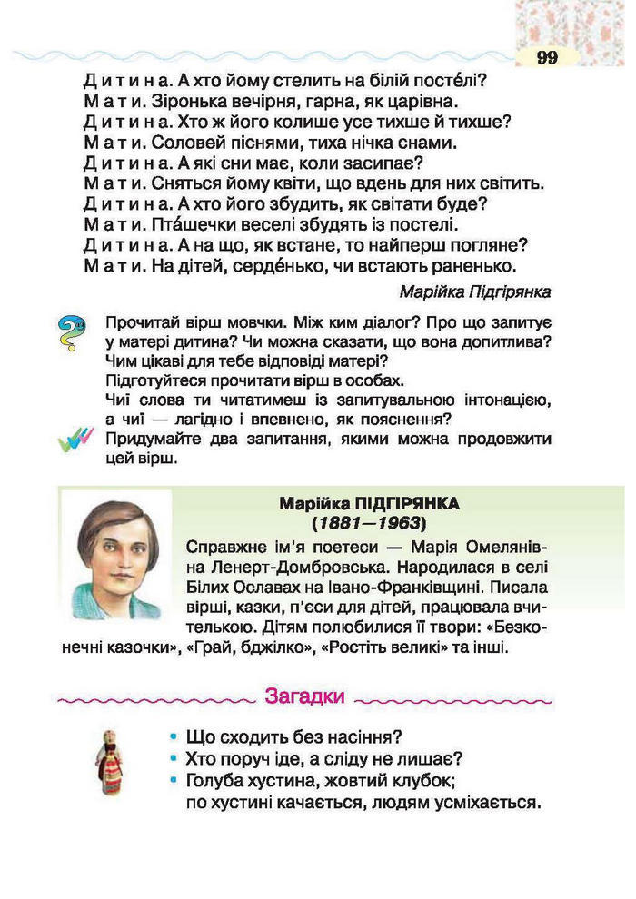 Підручник Літературне читання 2 клас Савченко