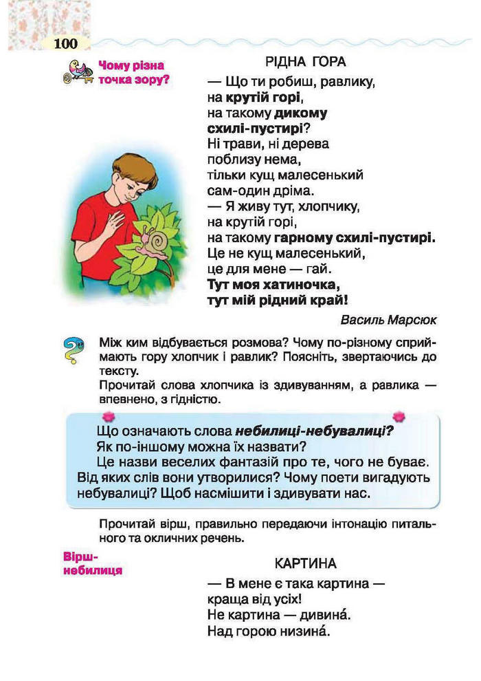 Підручник Літературне читання 2 клас Савченко