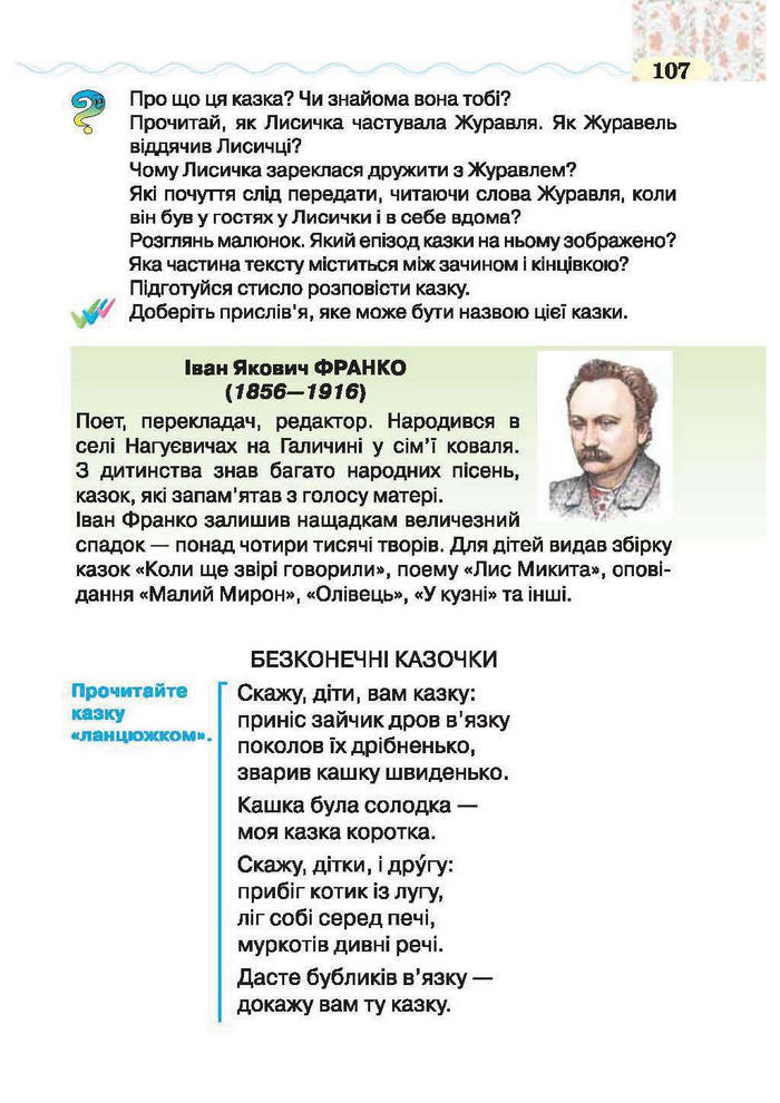 Підручник Літературне читання 2 клас Савченко